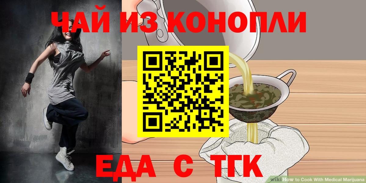 Еда ТГК конопля Саров