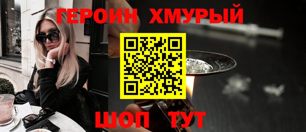 Героин VHQ  Вход с VPN  Саров 