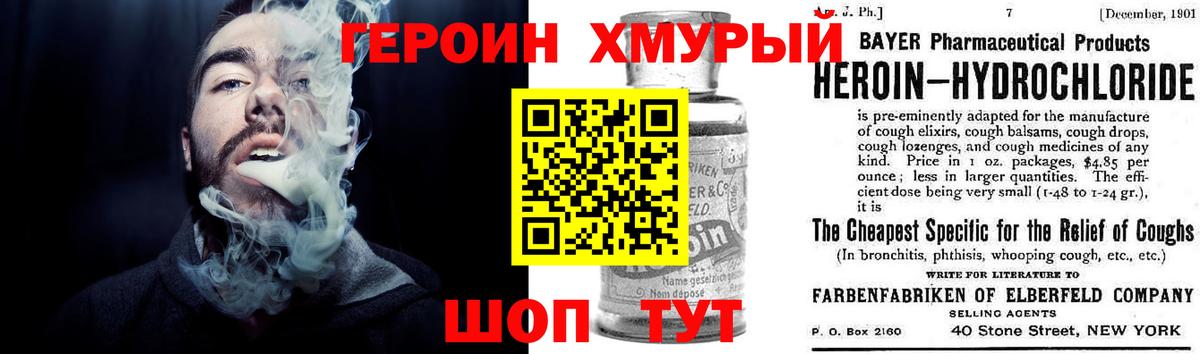 Героин белый Саров